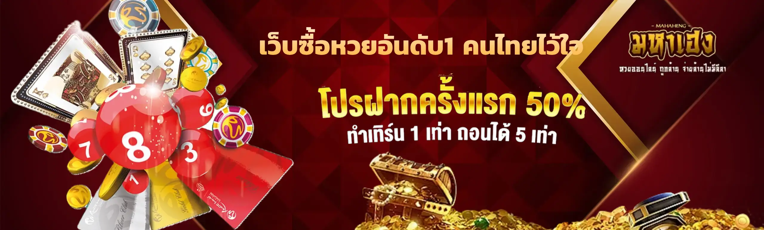 มหา เฮง หวย