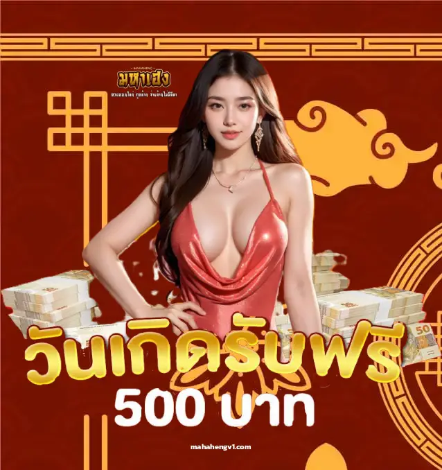 888 มหา เฮง